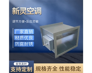 變風量調節(jié)閥