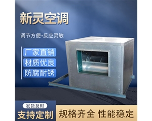 低噪聲柜式離心風(fēng)機(jī)