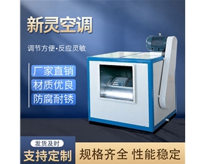 低噪柜式離心風(fēng)機(jī)